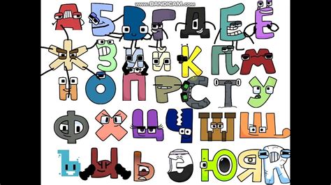 [20K+ Views, 100+ Remixes] Interactive Russian Alphabet Lore 